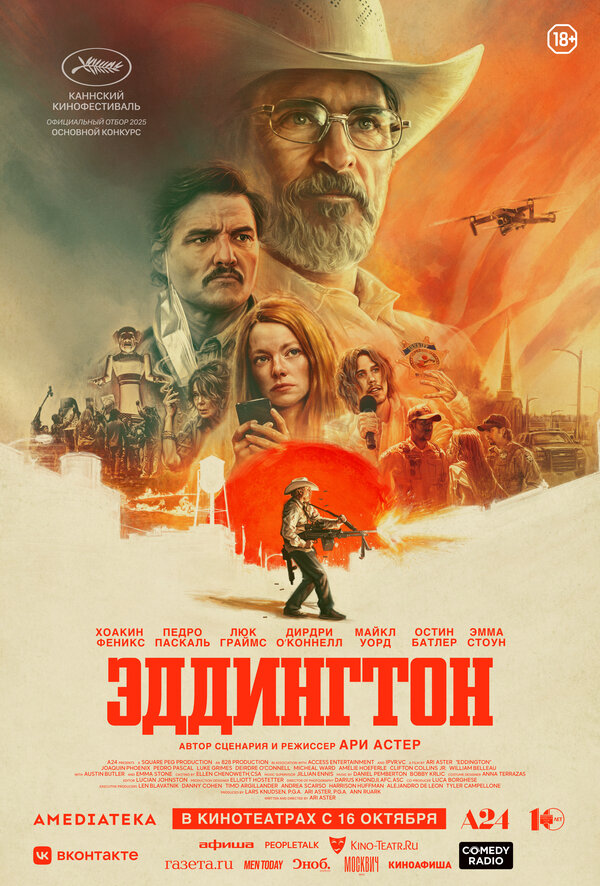 Эддингтон постер - смотреть онлайн